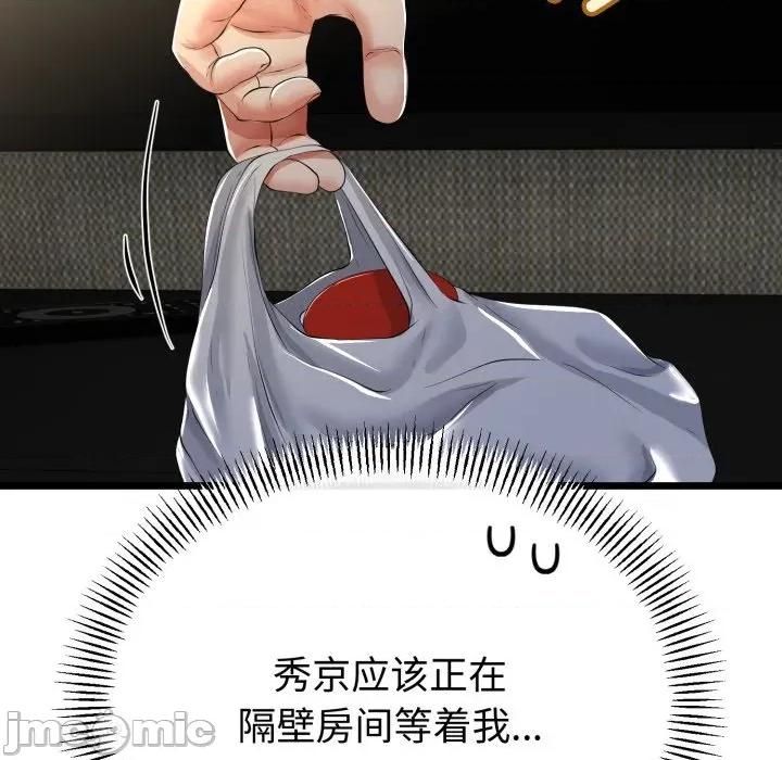 初戀的意外同居 與初戀的意外同居-與初戀的意外同居 第49話 第60页