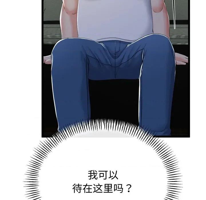 初戀的意外同居 與初戀的意外同居-與初戀的意外同居 第49話 第63页