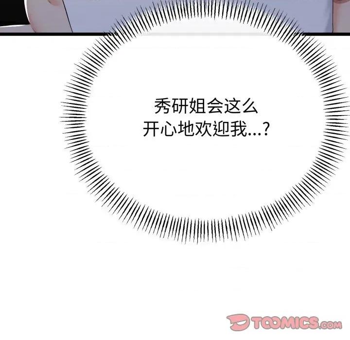 初戀的意外同居 與初戀的意外同居-與初戀的意外同居 第49話 第66页