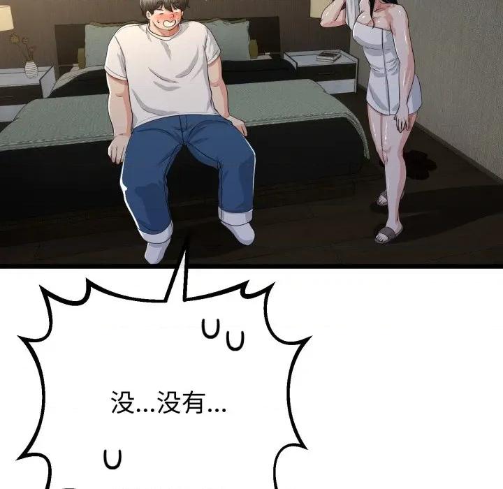 初戀的意外同居 與初戀的意外同居-與初戀的意外同居 第49話 第82页