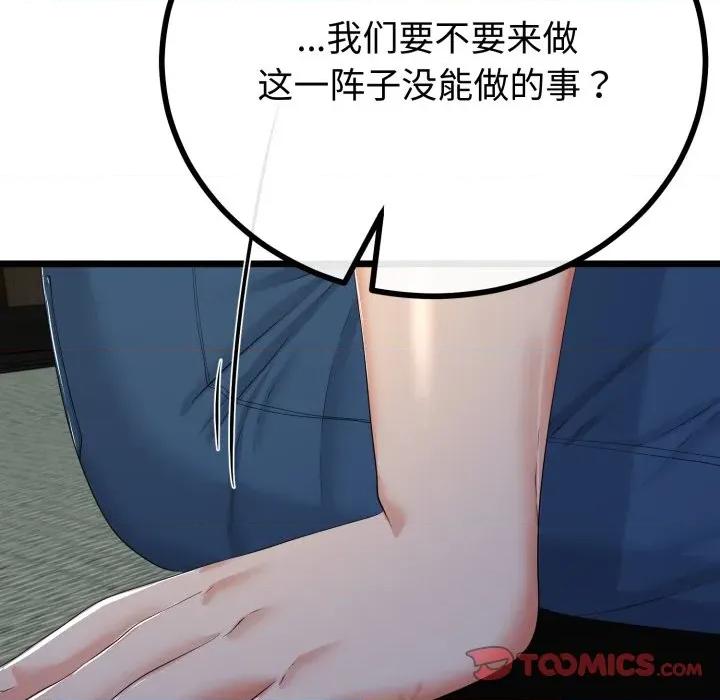 初戀的意外同居 與初戀的意外同居-與初戀的意外同居 第49話 第84页