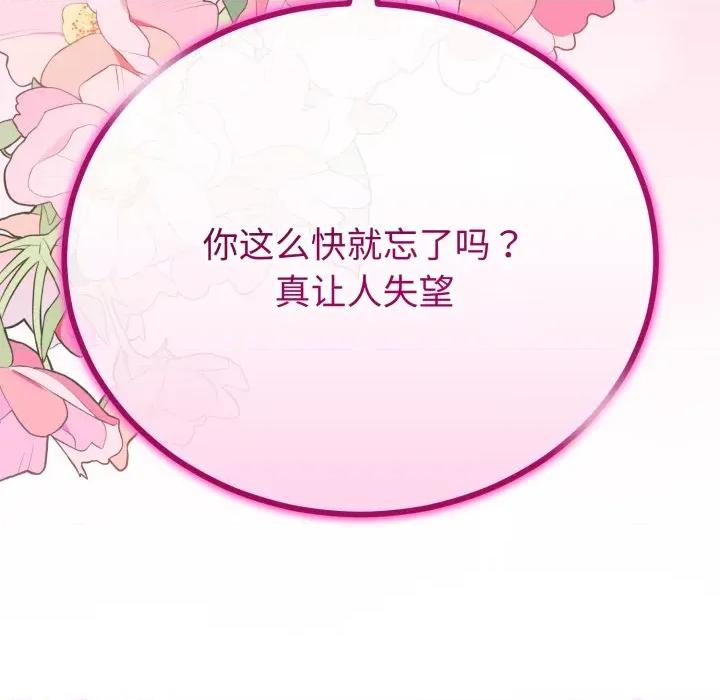 初戀的意外同居 與初戀的意外同居-與初戀的意外同居 第49話 第88页