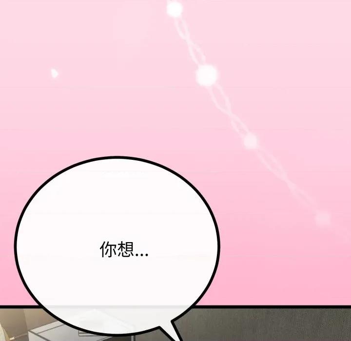 初戀的意外同居 與初戀的意外同居-與初戀的意外同居 第49話 第109页