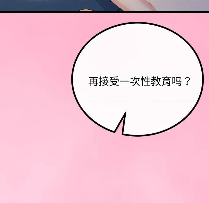 初戀的意外同居 與初戀的意外同居-與初戀的意外同居 第49話 第112页