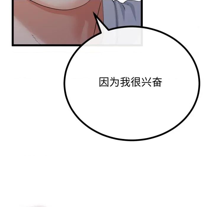 初戀的意外同居 與初戀的意外同居-與初戀的意外同居 第49話 第132页