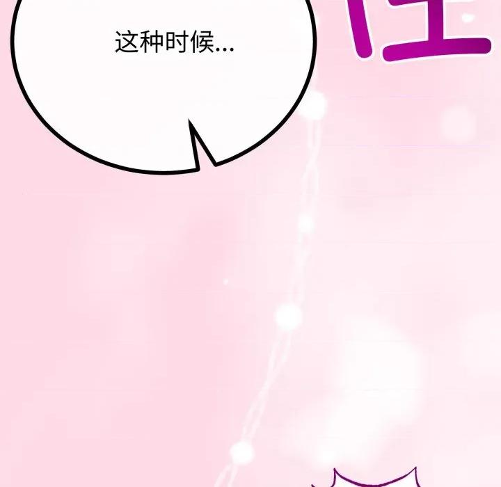 初戀的意外同居 與初戀的意外同居-與初戀的意外同居 第49話 第139页