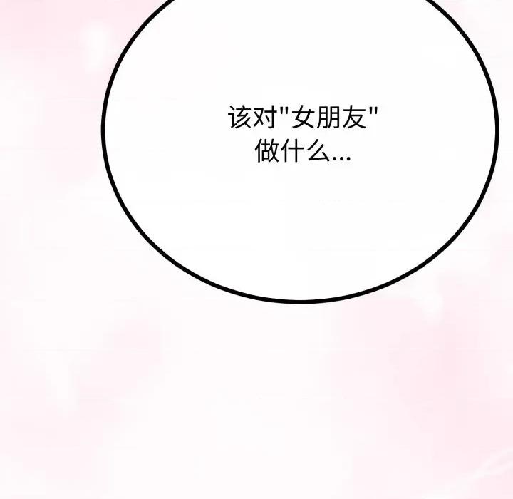 初戀的意外同居 與初戀的意外同居-與初戀的意外同居 第49話 第141页
