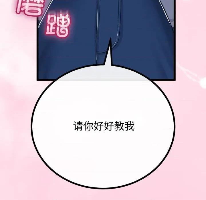 初戀的意外同居 與初戀的意外同居-與初戀的意外同居 第49話 第143页