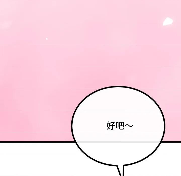 初戀的意外同居 與初戀的意外同居-與初戀的意外同居 第49話 第144页
