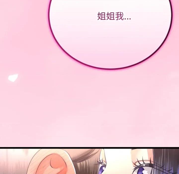 初戀的意外同居 與初戀的意外同居-與初戀的意外同居 第49話 第148页