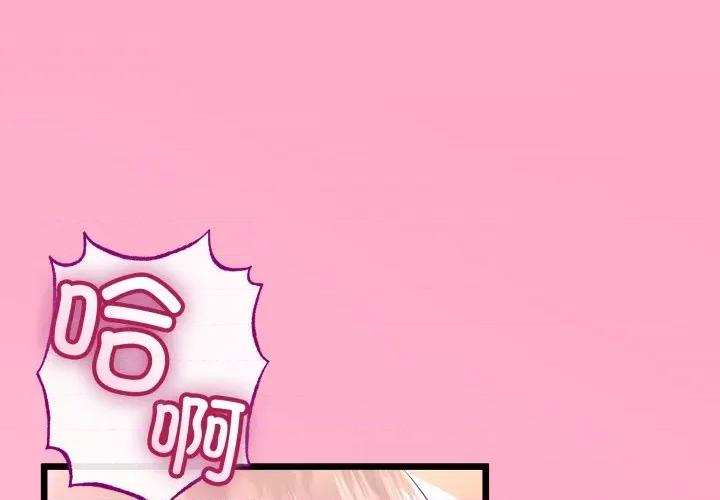 初戀的意外同居 與初戀的意外同居-與初戀的意外同居 第50話 第1页