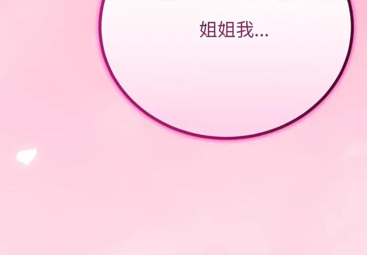 初戀的意外同居 與初戀的意外同居-與初戀的意外同居 第50話 第4页
