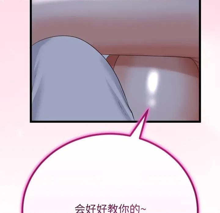 初戀的意外同居 與初戀的意外同居-與初戀的意外同居 第50話 第11页