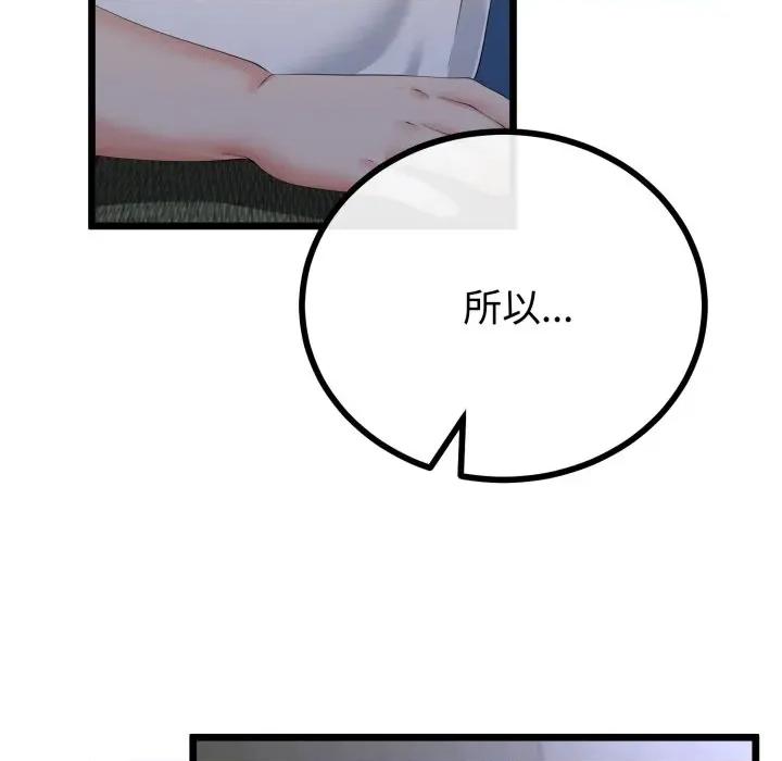 初戀的意外同居 與初戀的意外同居-與初戀的意外同居 第50話 第17页