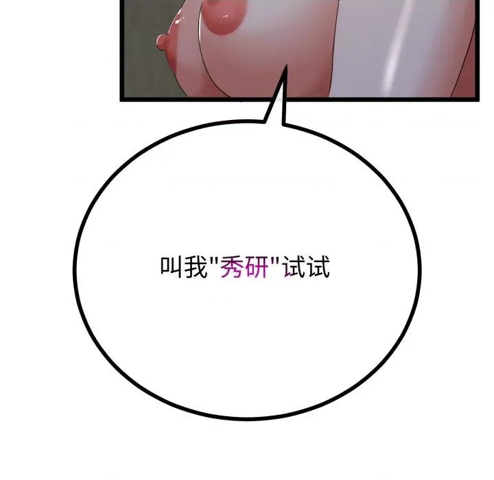 初戀的意外同居 與初戀的意外同居-與初戀的意外同居 第50話 第19页