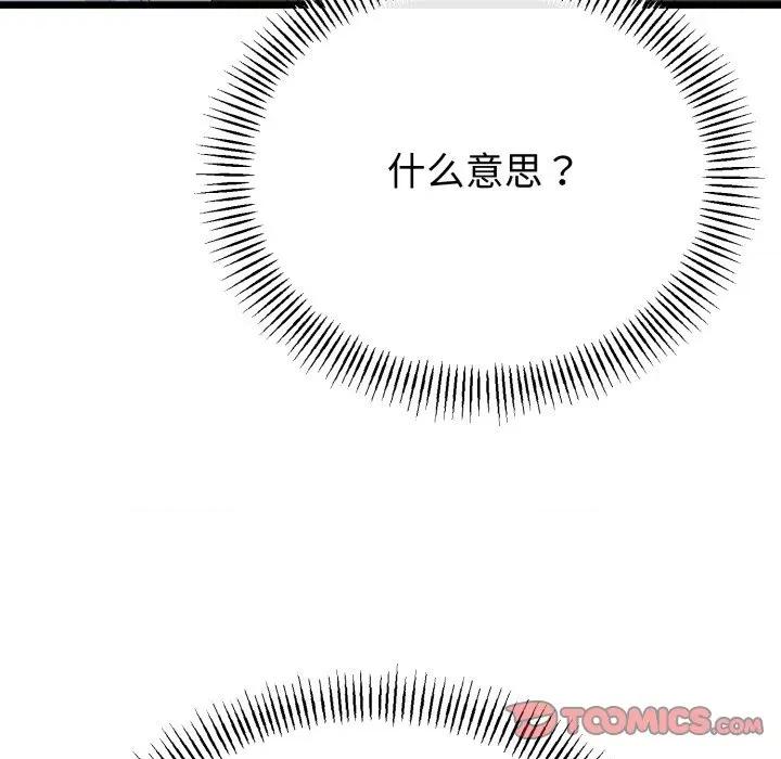 初戀的意外同居 與初戀的意外同居-與初戀的意外同居 第50話 第21页