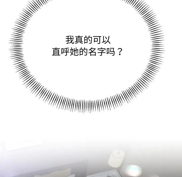 初戀的意外同居 與初戀的意外同居-與初戀的意外同居 第50話 第22页