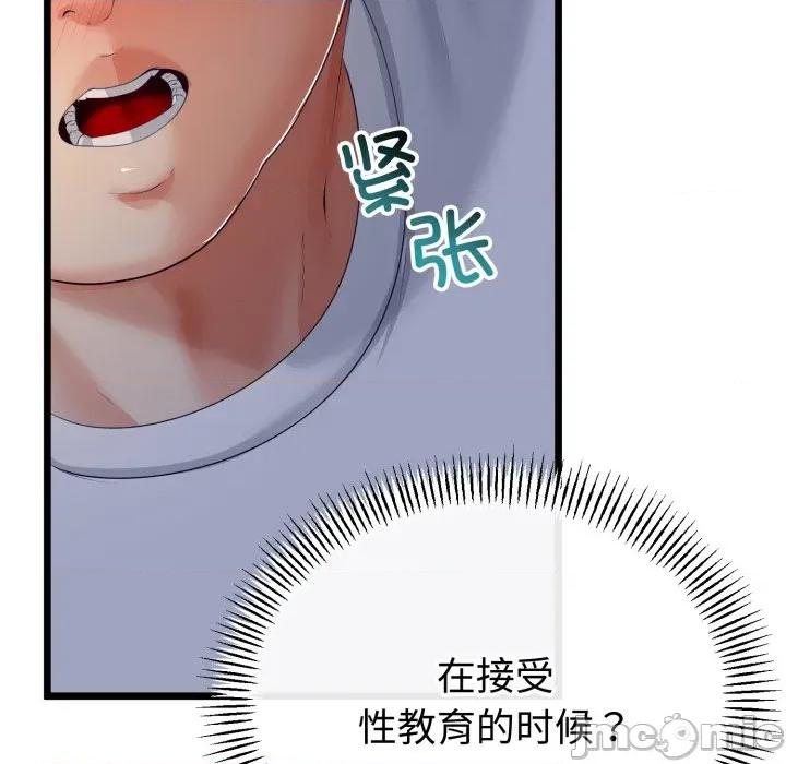 初戀的意外同居 與初戀的意外同居-與初戀的意外同居 第50話 第25页