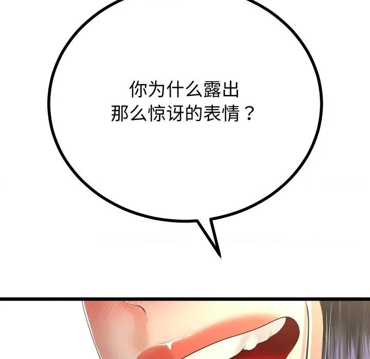 初戀的意外同居 與初戀的意外同居-與初戀的意外同居 第50話 第29页