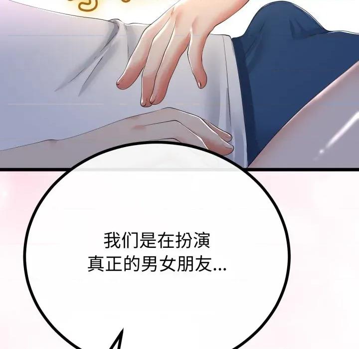 初戀的意外同居 與初戀的意外同居-與初戀的意外同居 第50話 第32页