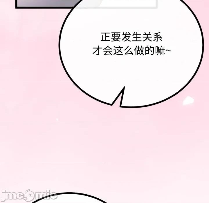 初戀的意外同居 與初戀的意外同居-與初戀的意外同居 第50話 第35页