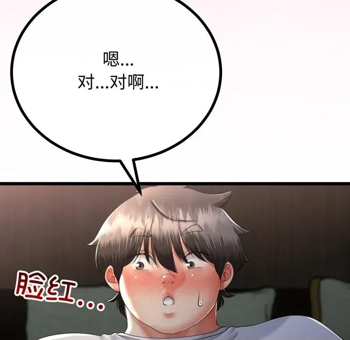 初戀的意外同居 與初戀的意外同居-與初戀的意外同居 第50話 第36页