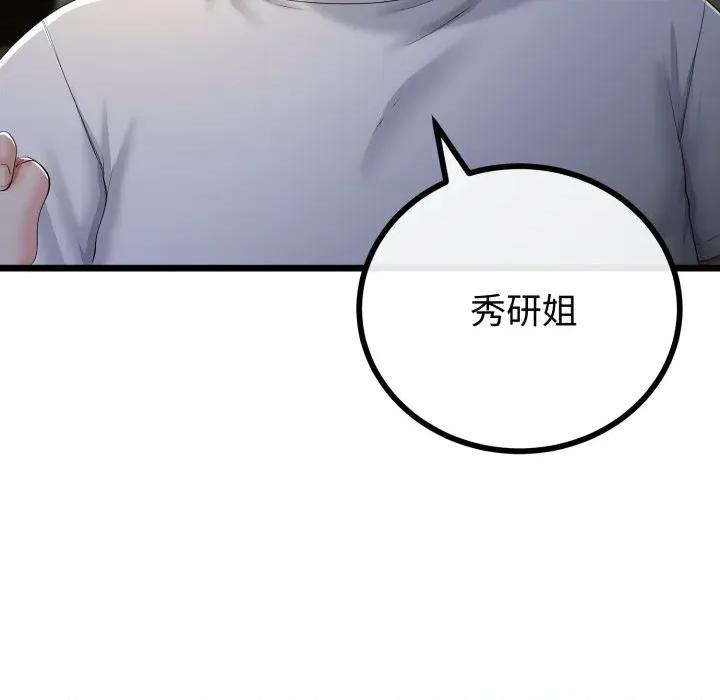 初戀的意外同居 與初戀的意外同居-與初戀的意外同居 第50話 第37页
