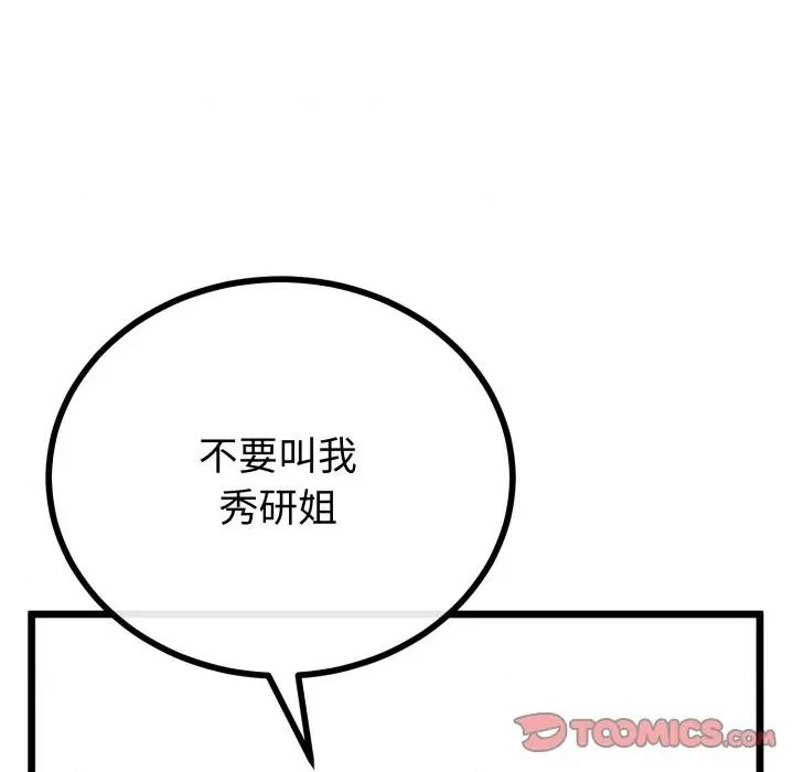 初戀的意外同居 與初戀的意外同居-與初戀的意外同居 第50話 第39页