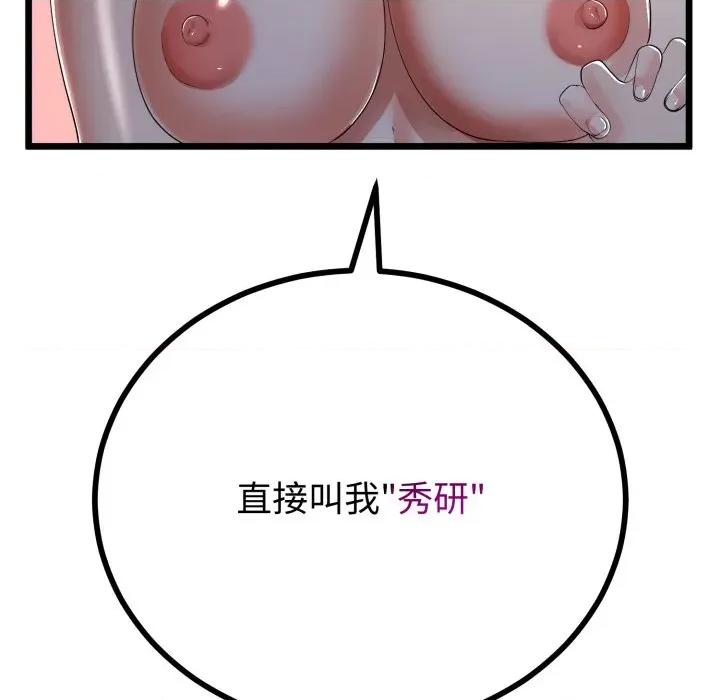 初戀的意外同居 與初戀的意外同居-與初戀的意外同居 第50話 第41页
