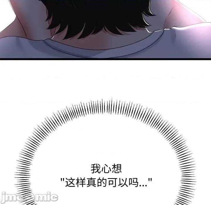 初戀的意外同居 與初戀的意外同居-與初戀的意外同居 第50話 第45页