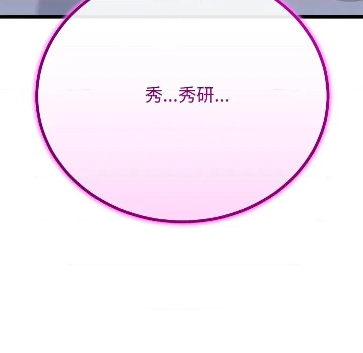 初戀的意外同居 與初戀的意外同居-與初戀的意外同居 第50話 第52页