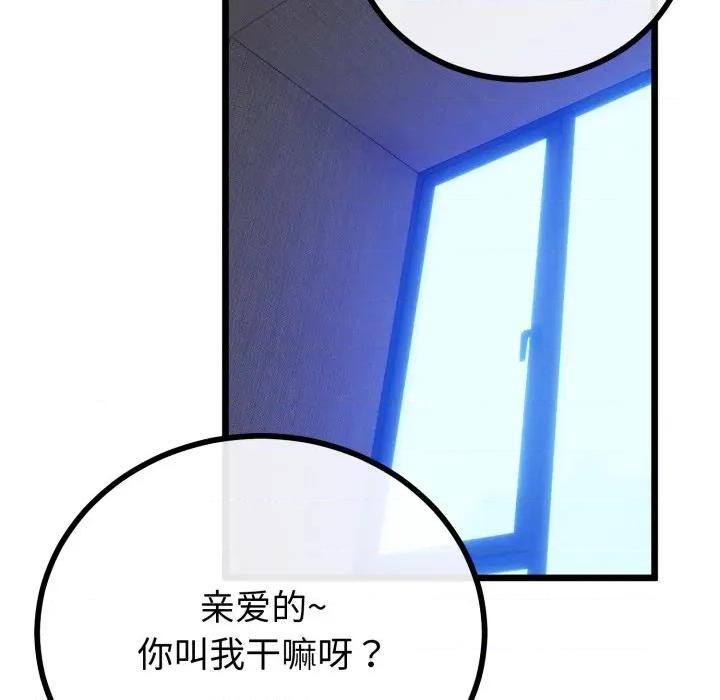 初戀的意外同居 與初戀的意外同居-與初戀的意外同居 第50話 第59页