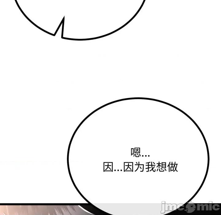 初戀的意外同居 與初戀的意外同居-與初戀的意外同居 第50話 第60页
