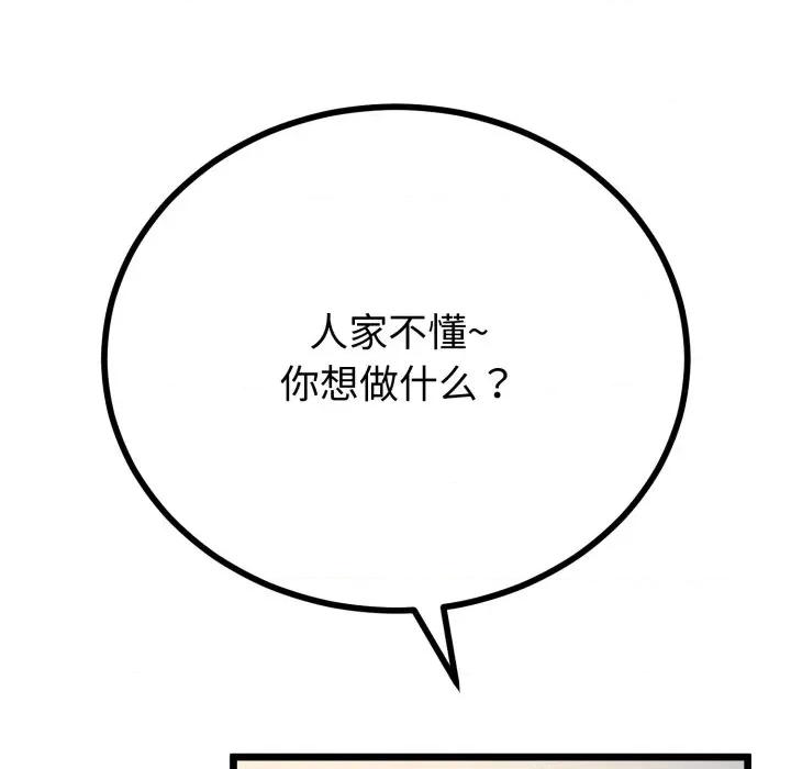 初戀的意外同居 與初戀的意外同居-與初戀的意外同居 第50話 第62页