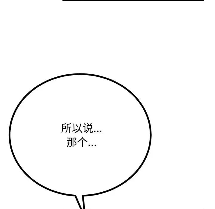 初戀的意外同居 與初戀的意外同居-與初戀的意外同居 第50話 第64页