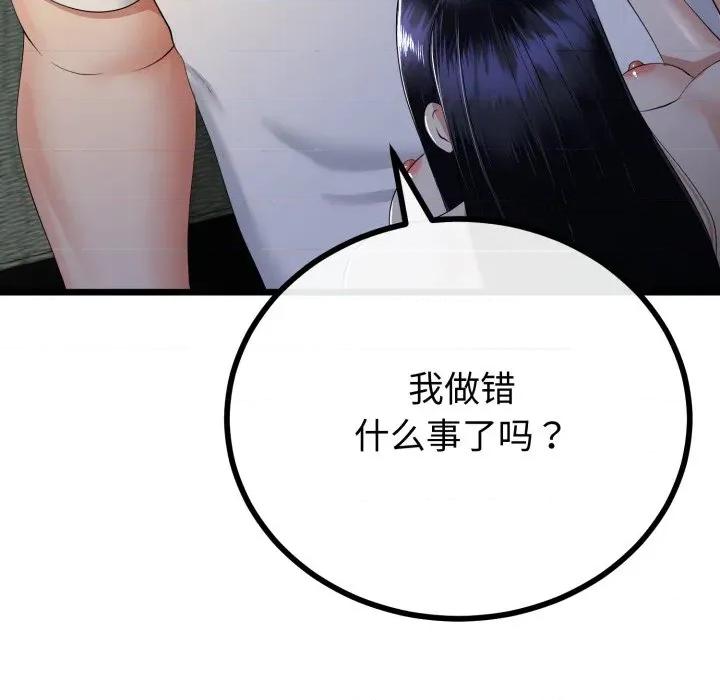 初戀的意外同居 與初戀的意外同居-與初戀的意外同居 第50話 第71页