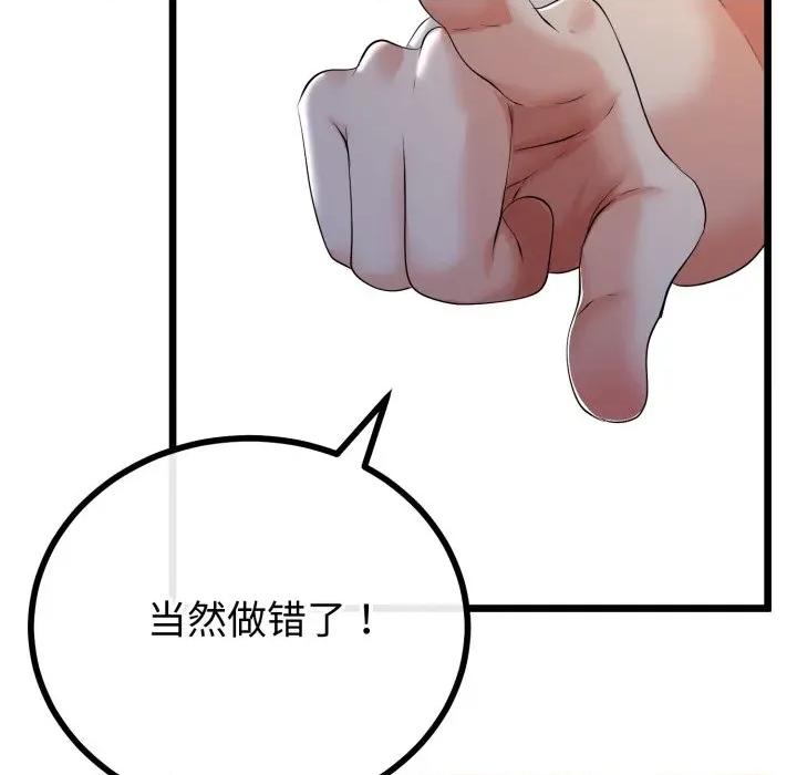 初戀的意外同居 與初戀的意外同居-與初戀的意外同居 第50話 第73页