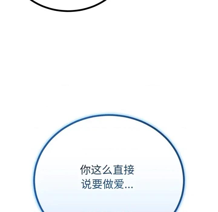 初戀的意外同居 與初戀的意外同居-與初戀的意外同居 第50話 第74页