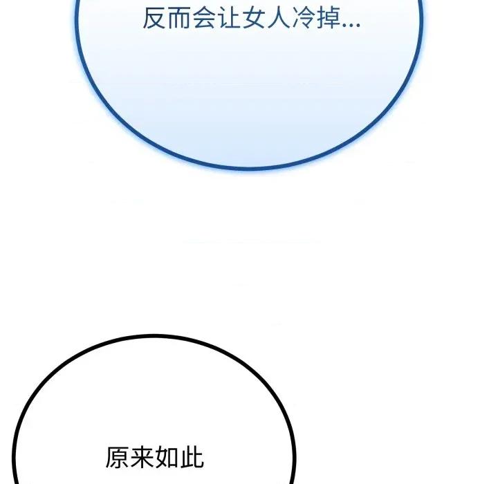 初戀的意外同居 與初戀的意外同居-與初戀的意外同居 第50話 第77页