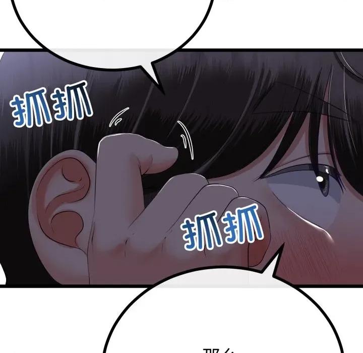 初戀的意外同居 與初戀的意外同居-與初戀的意外同居 第50話 第78页