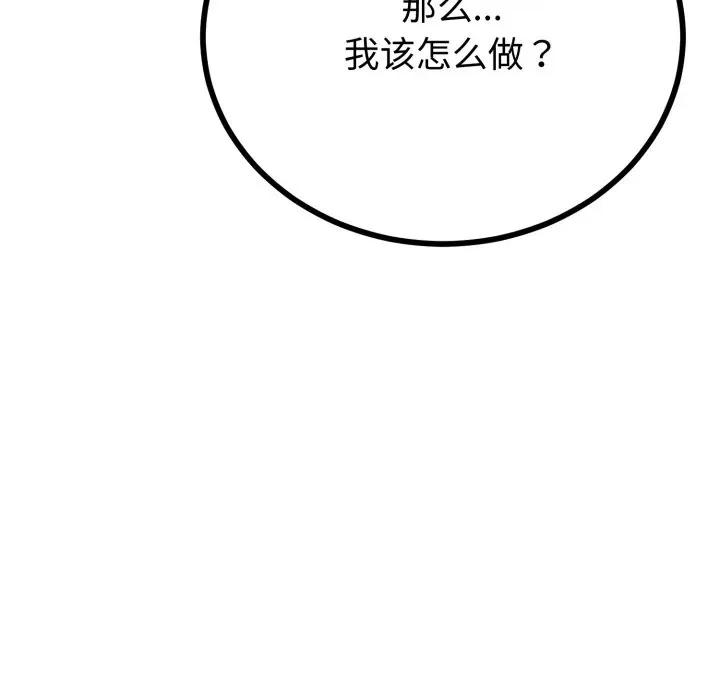初戀的意外同居 與初戀的意外同居-與初戀的意外同居 第50話 第79页