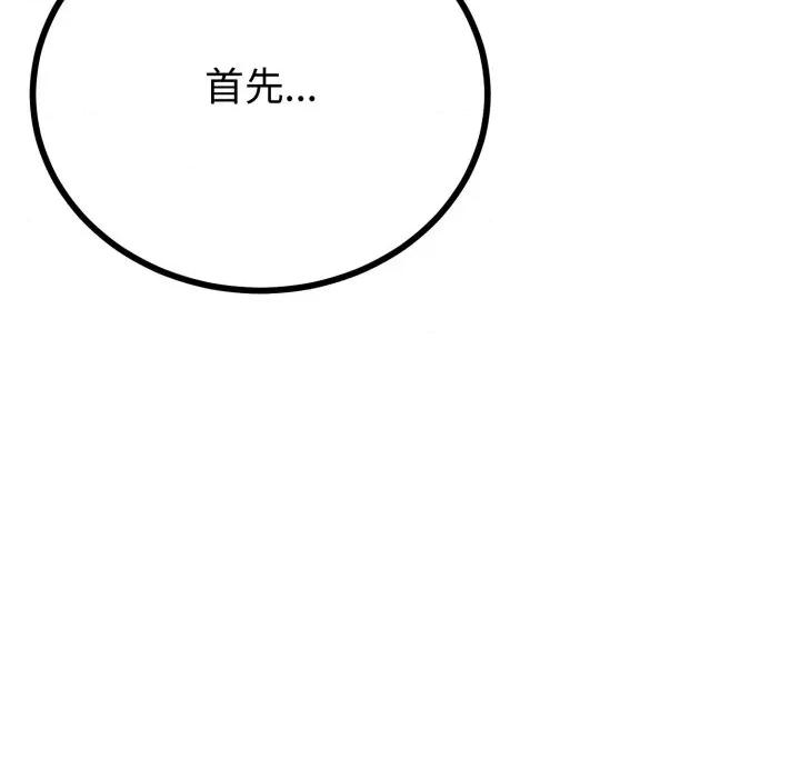 初戀的意外同居 與初戀的意外同居-與初戀的意外同居 第50話 第81页