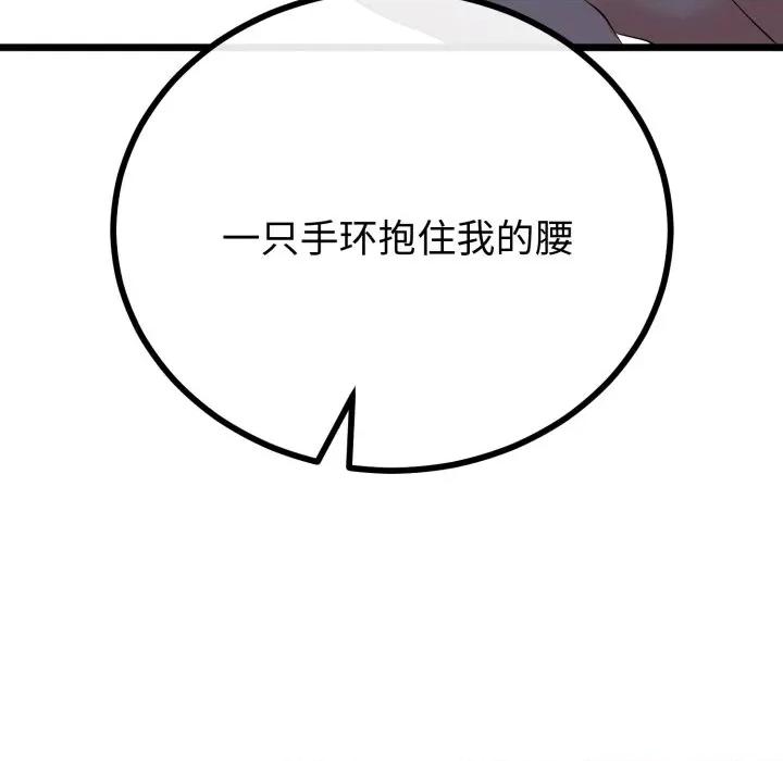 初戀的意外同居 與初戀的意外同居-與初戀的意外同居 第50話 第83页