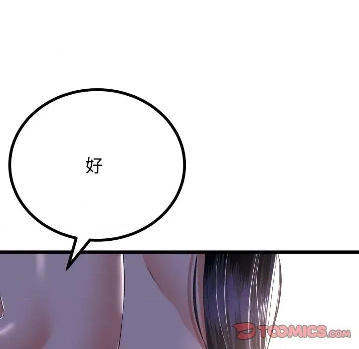 初戀的意外同居 與初戀的意外同居-與初戀的意外同居 第50話 第84页