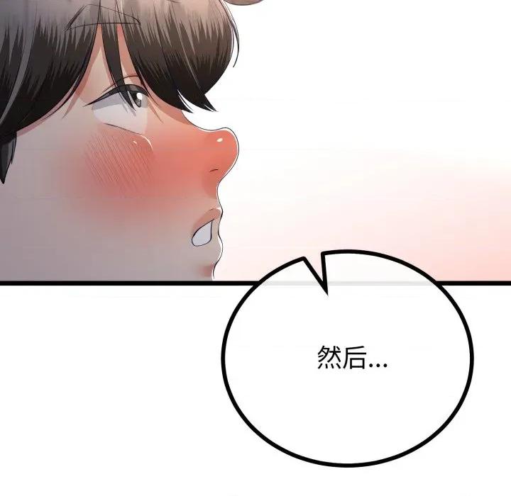 初戀的意外同居 與初戀的意外同居-與初戀的意外同居 第50話 第87页