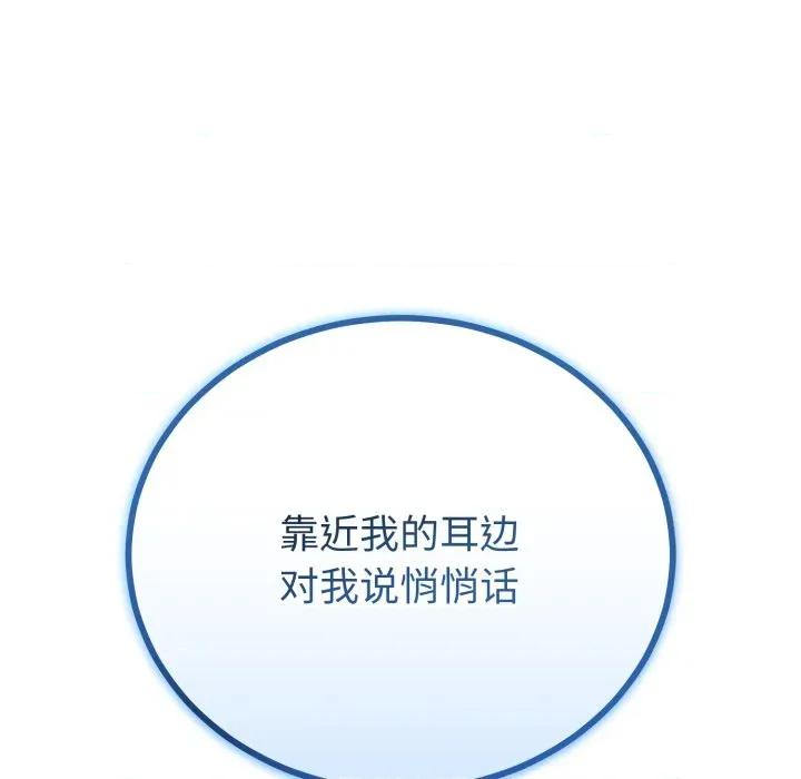 初戀的意外同居 與初戀的意外同居-與初戀的意外同居 第50話 第88页