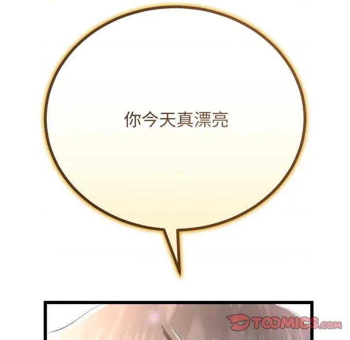 初戀的意外同居 與初戀的意外同居-與初戀的意外同居 第50話 第93页