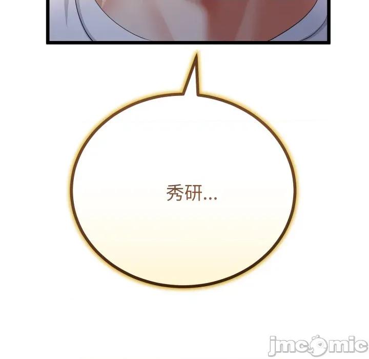 初戀的意外同居 與初戀的意外同居-與初戀的意外同居 第50話 第95页