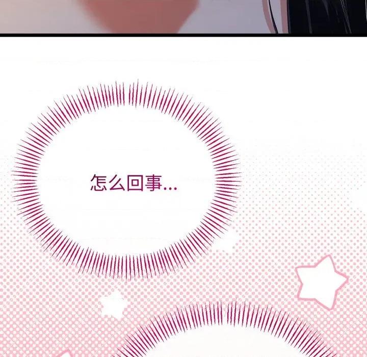 初戀的意外同居 與初戀的意外同居-與初戀的意外同居 第50話 第97页