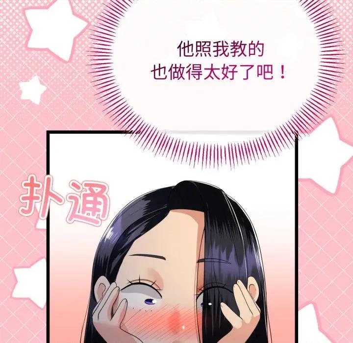 初戀的意外同居 與初戀的意外同居-與初戀的意外同居 第50話 第98页